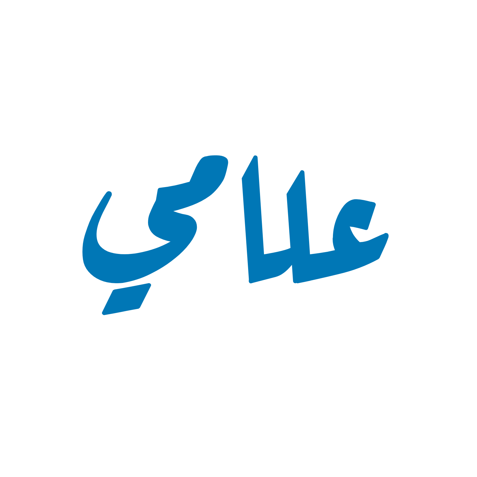 Alami Arab